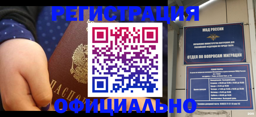 прописка в Заинске