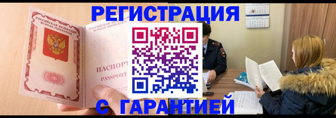 временная регистрация адрес в Заинске