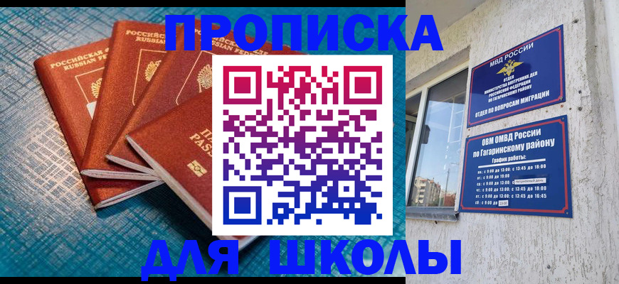 купить прописку в Заинске