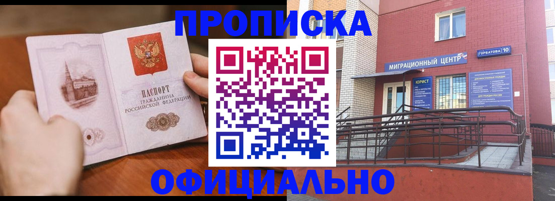 временная регистрация в Заинске